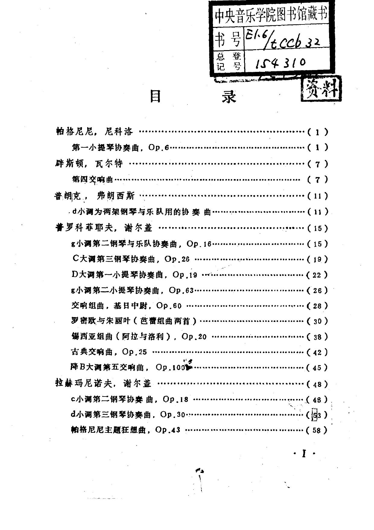 管弦乐名曲解说（下册）