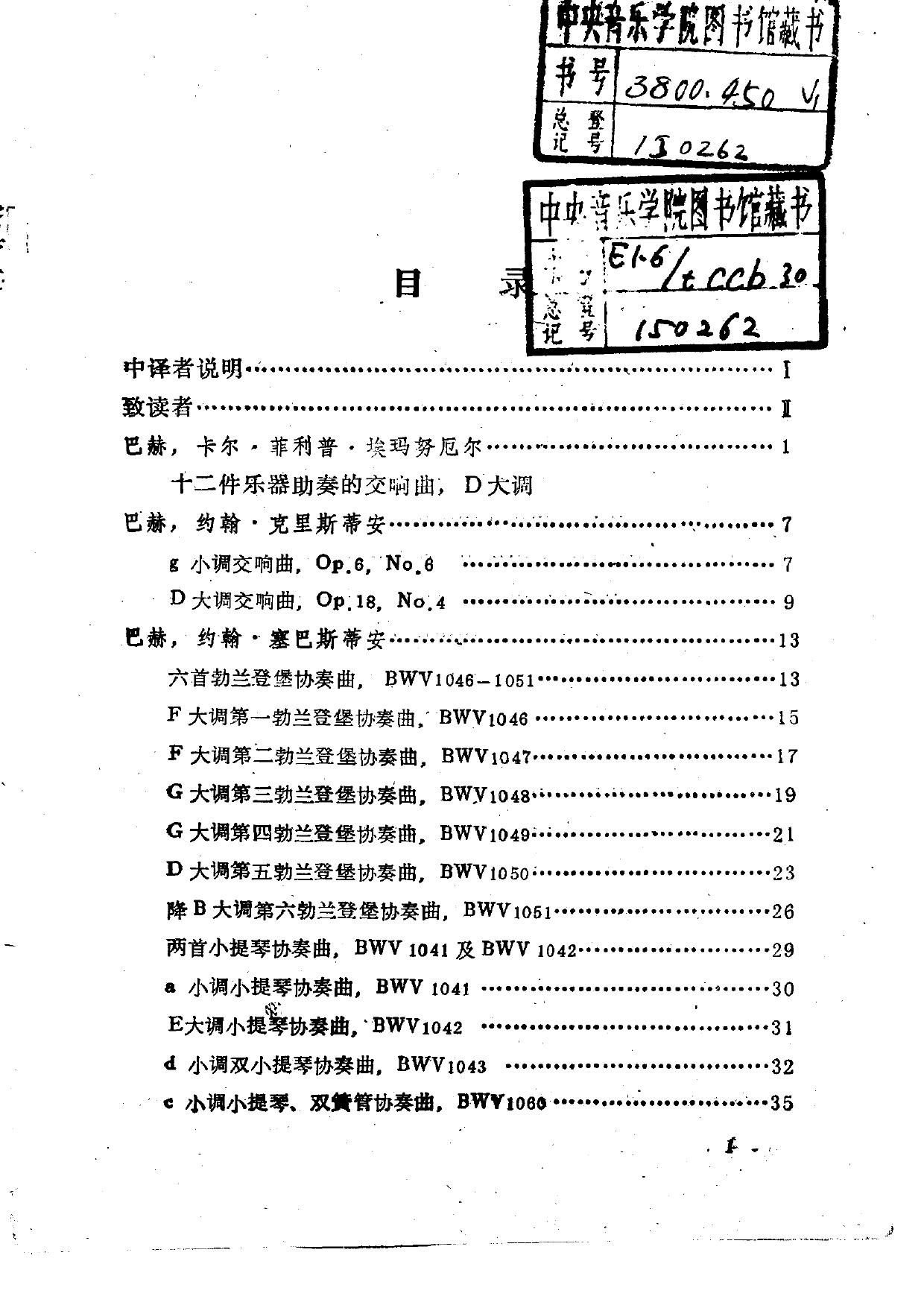 管弦乐名曲解说（上册）
