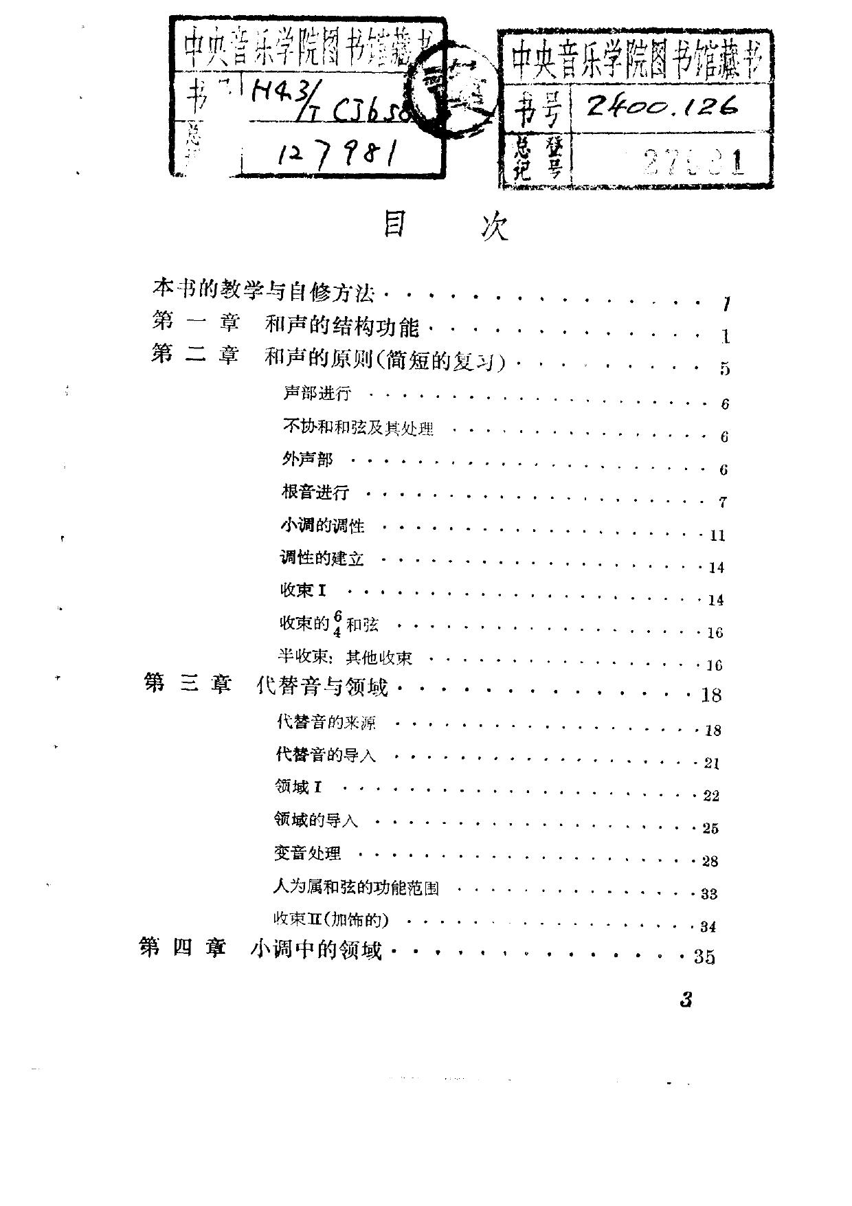 和声的结构功能