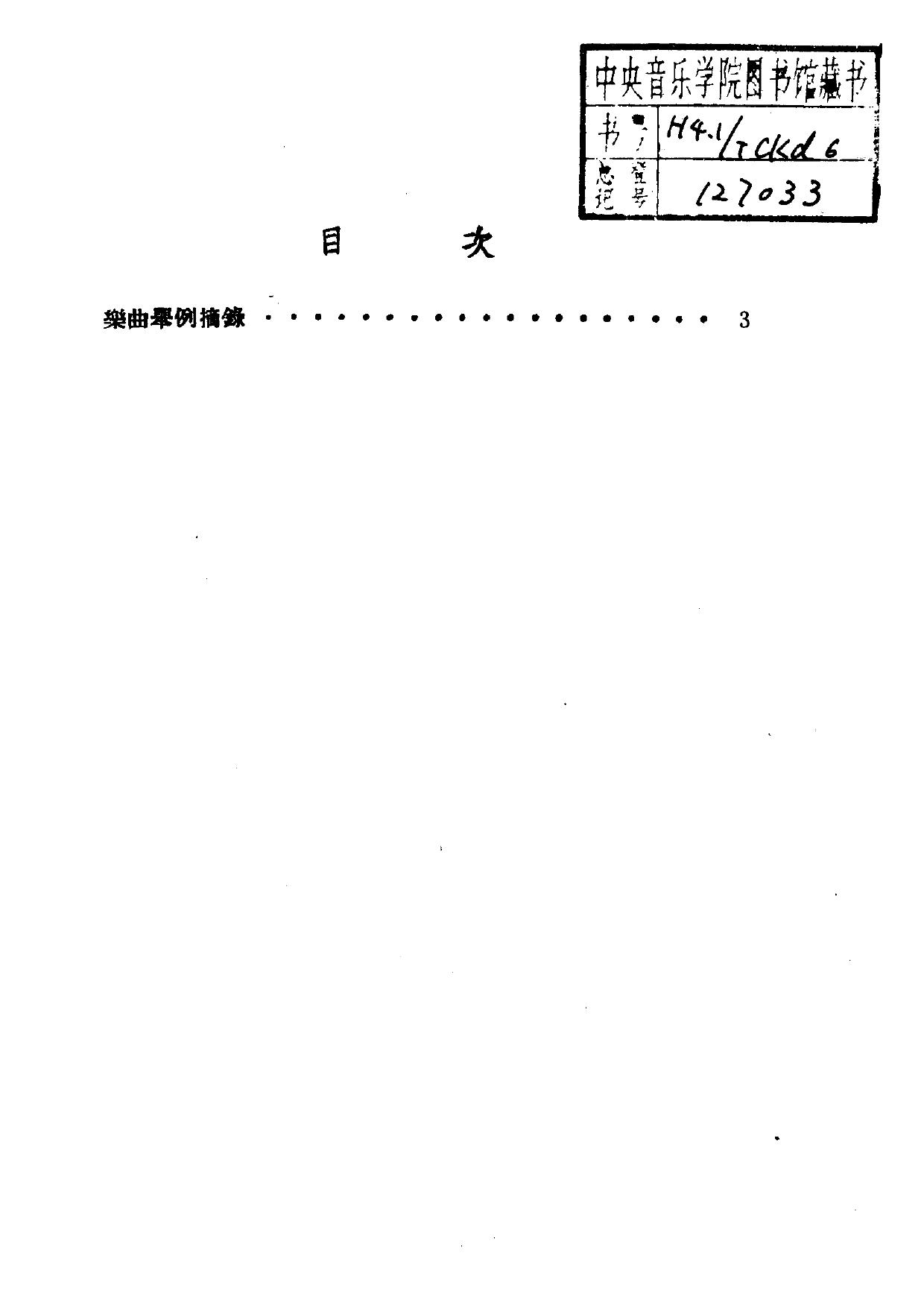 管弦乐法原理（第二册）