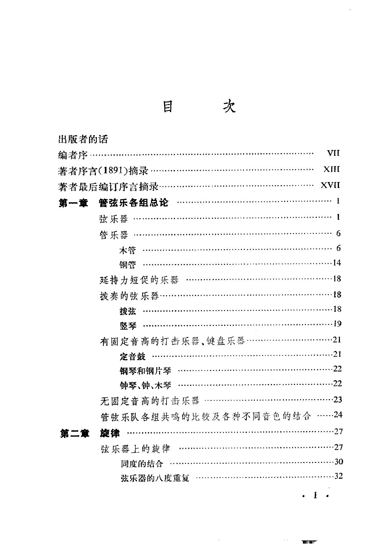 管弦乐法原理（第一册）