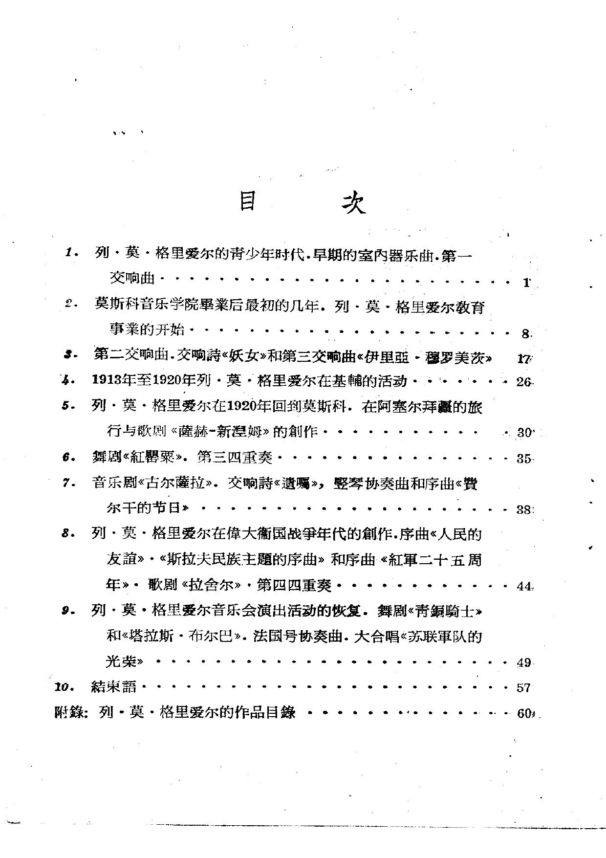 格里爱尔的生活与作品