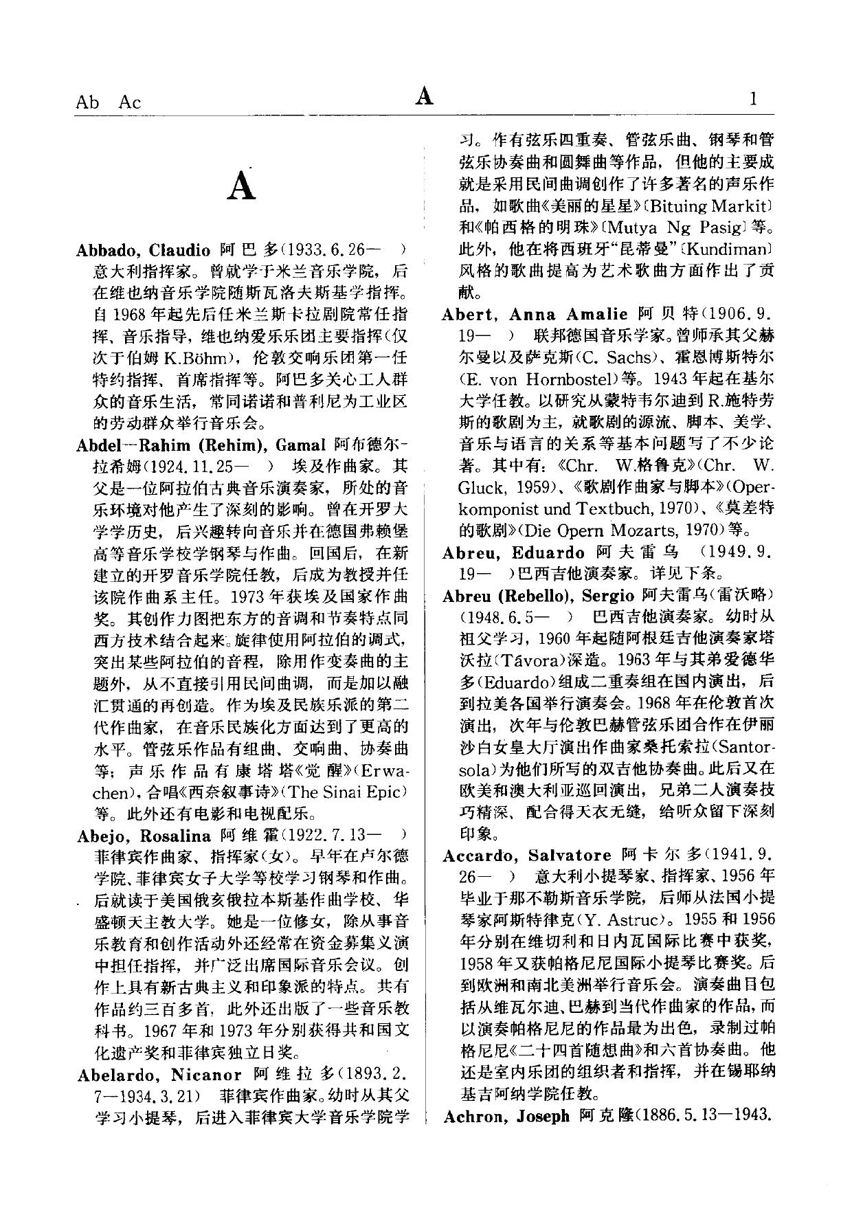 二十世纪外国音乐家词典