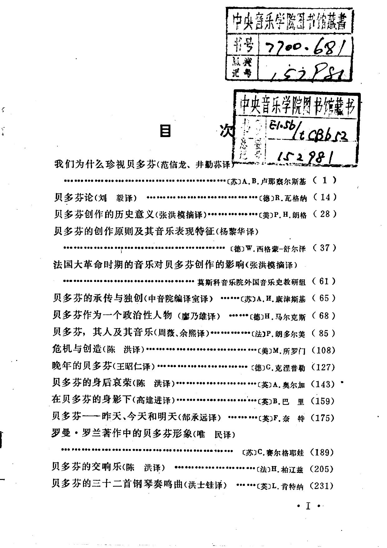 贝多芬论（译文集）