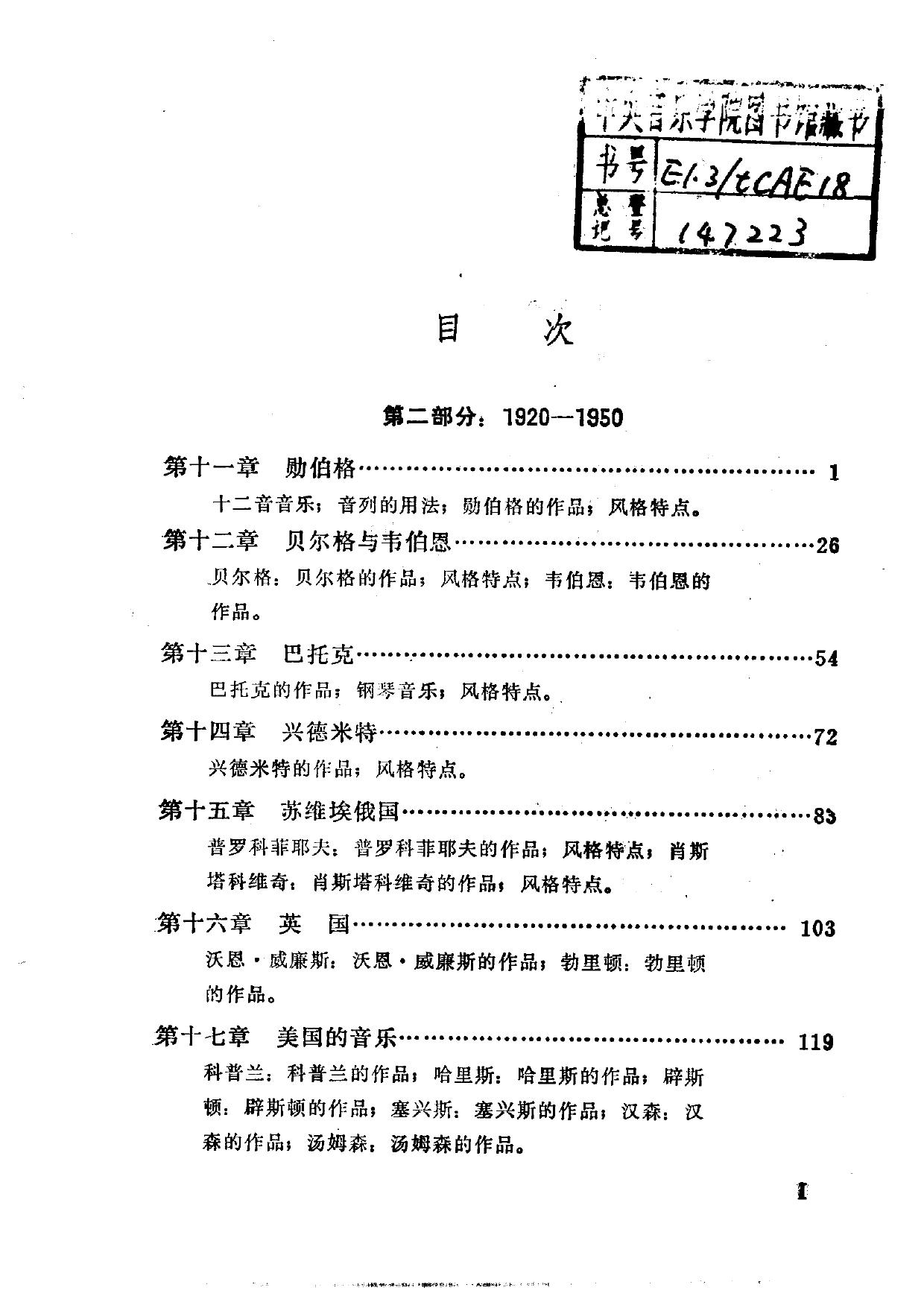 二十世纪音乐概论.下册