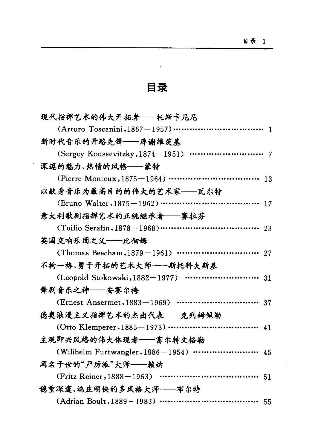 二十世纪世界指挥大师的风采