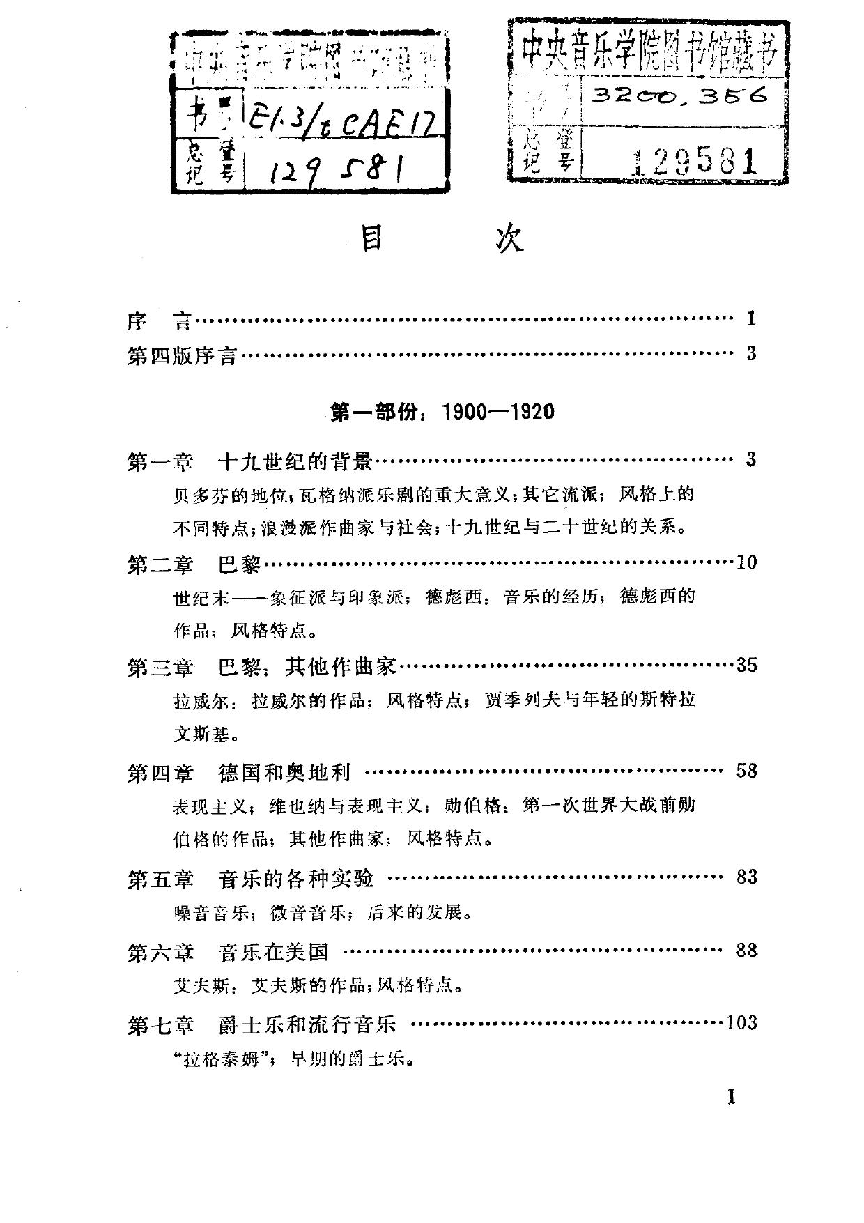 二十世纪音乐概论.上册