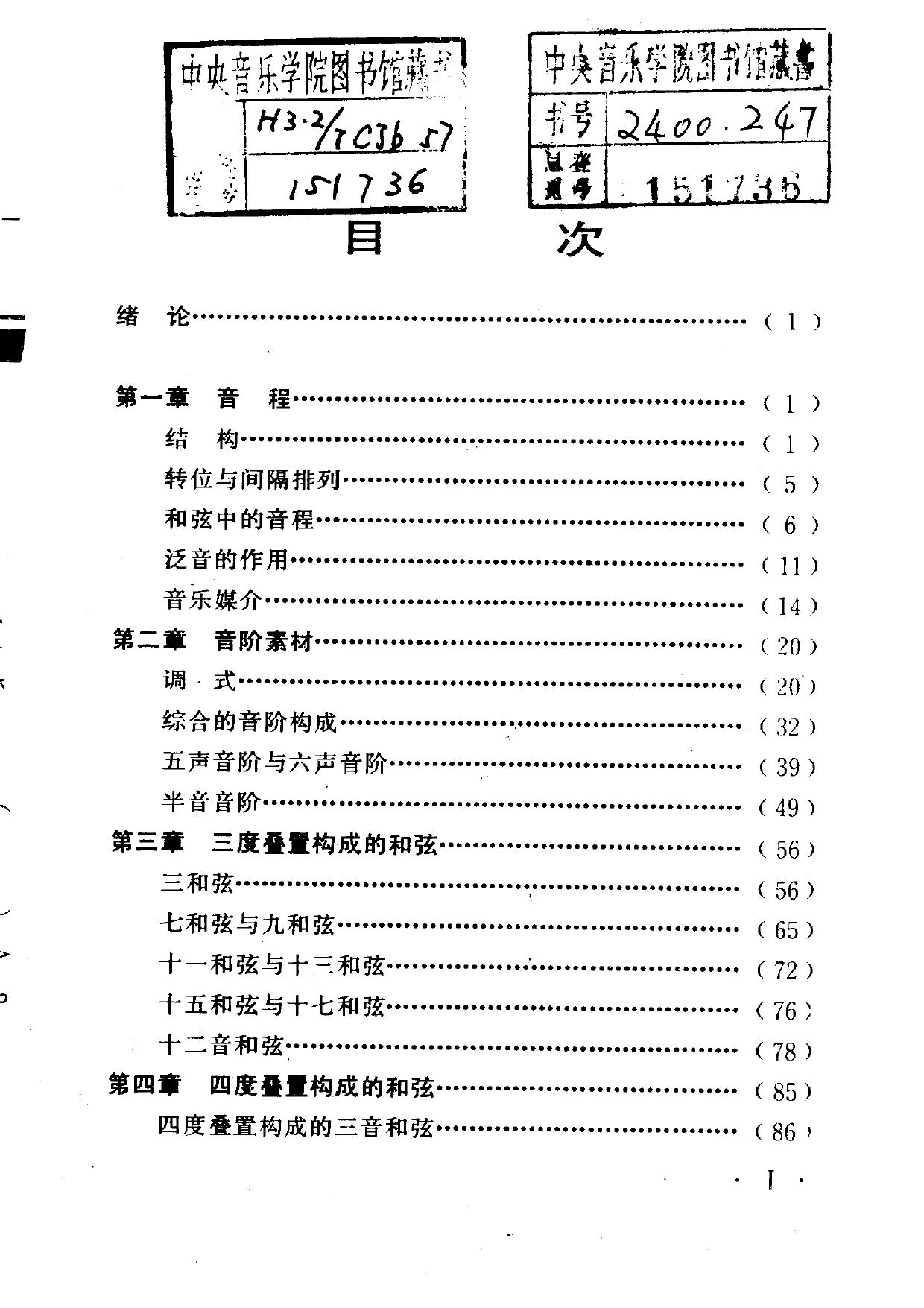 二十世纪和声.音乐创作的理论与实践