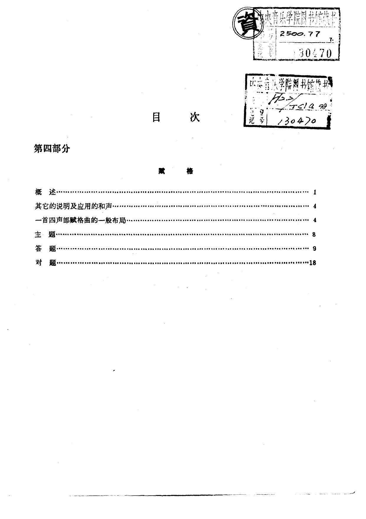 对位与赋格教程.下册