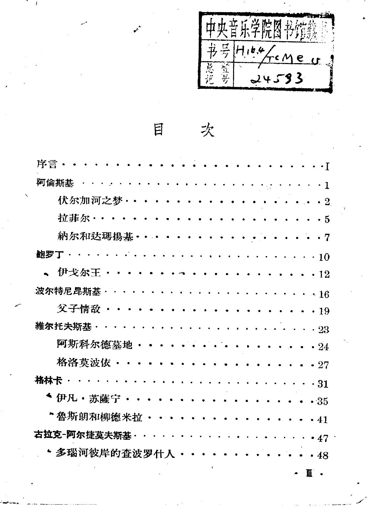 俄罗斯歌剧故事集