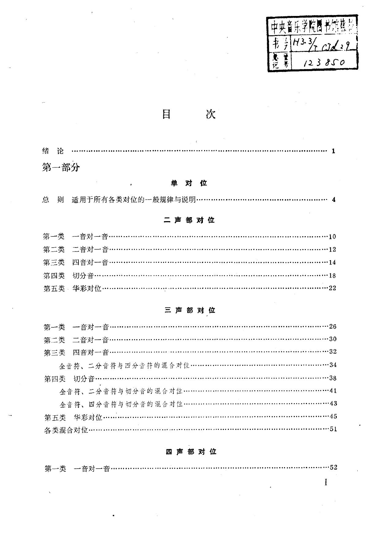 对位与赋格教程.上册