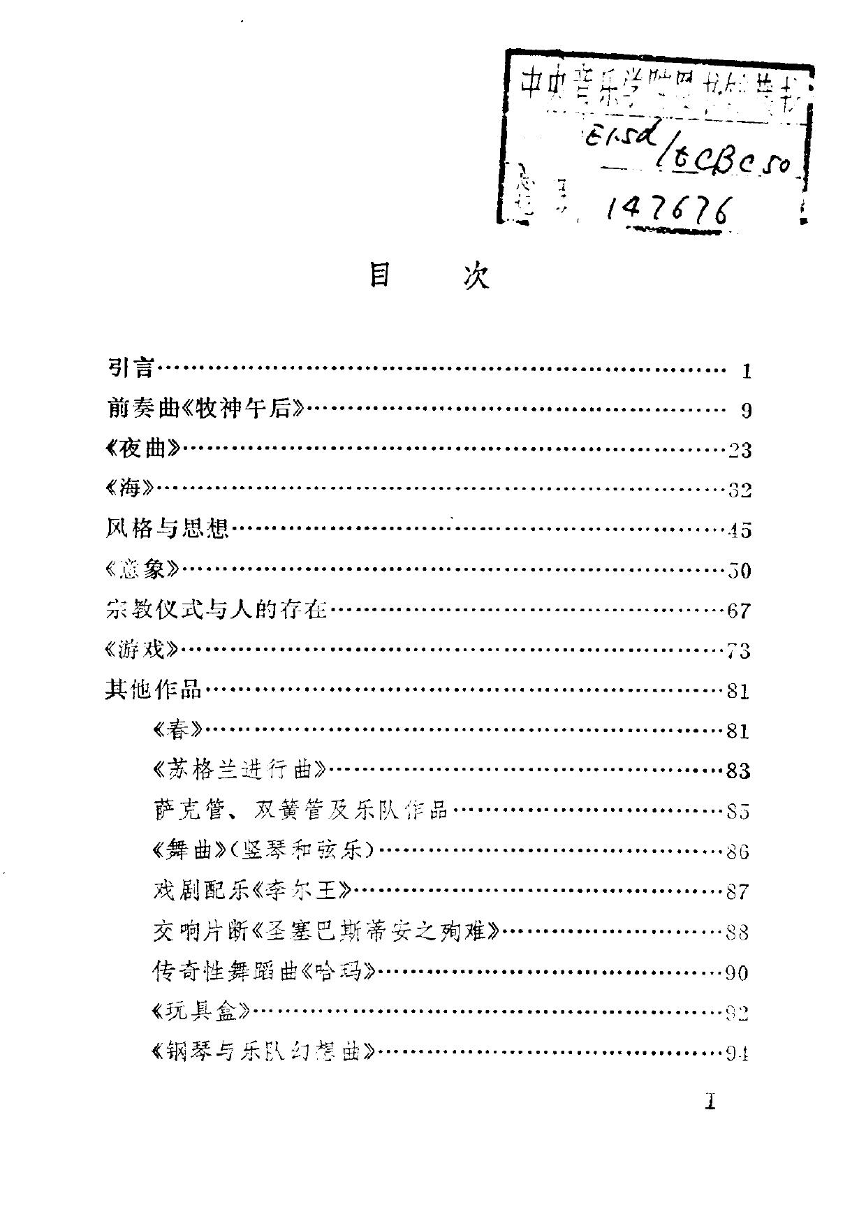 德彪西的管弦乐曲