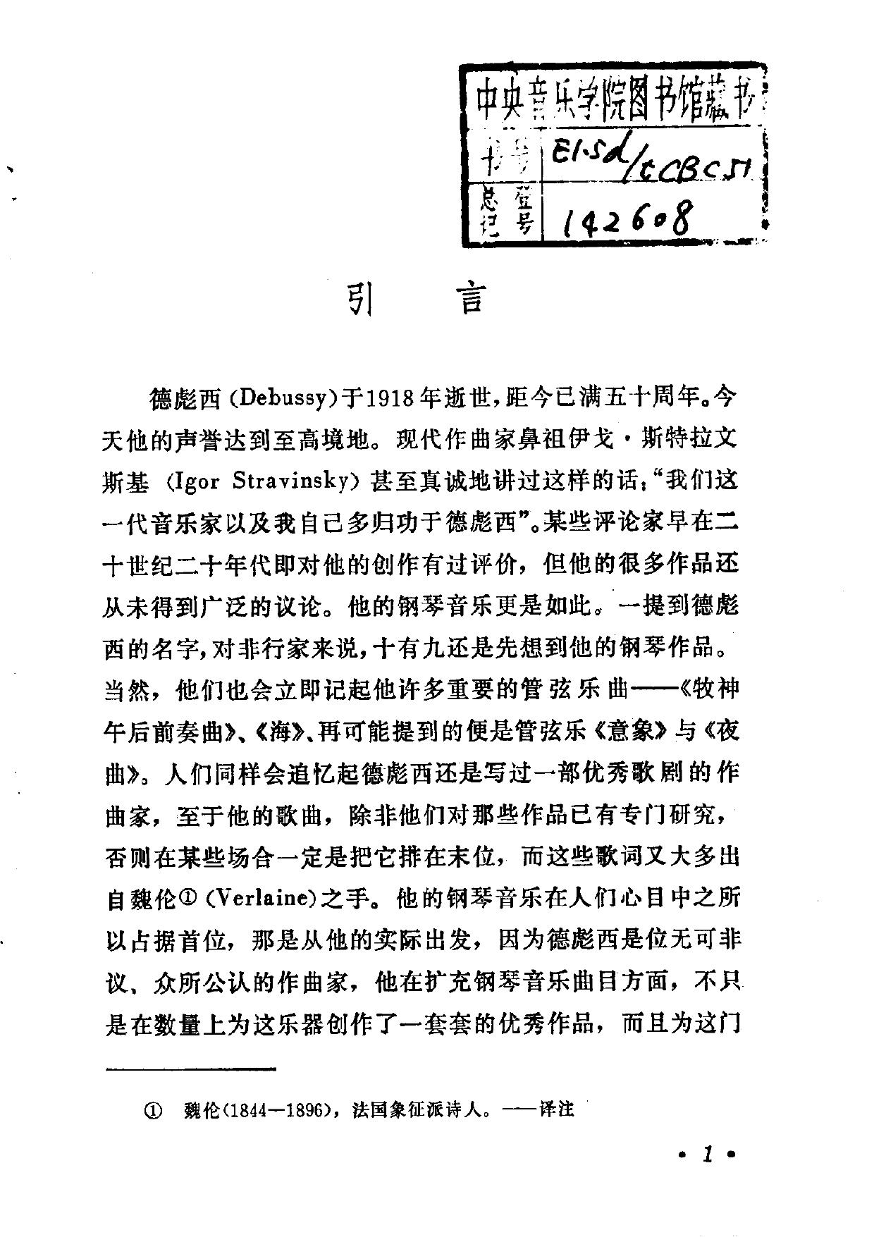 德彪西的钢琴音乐