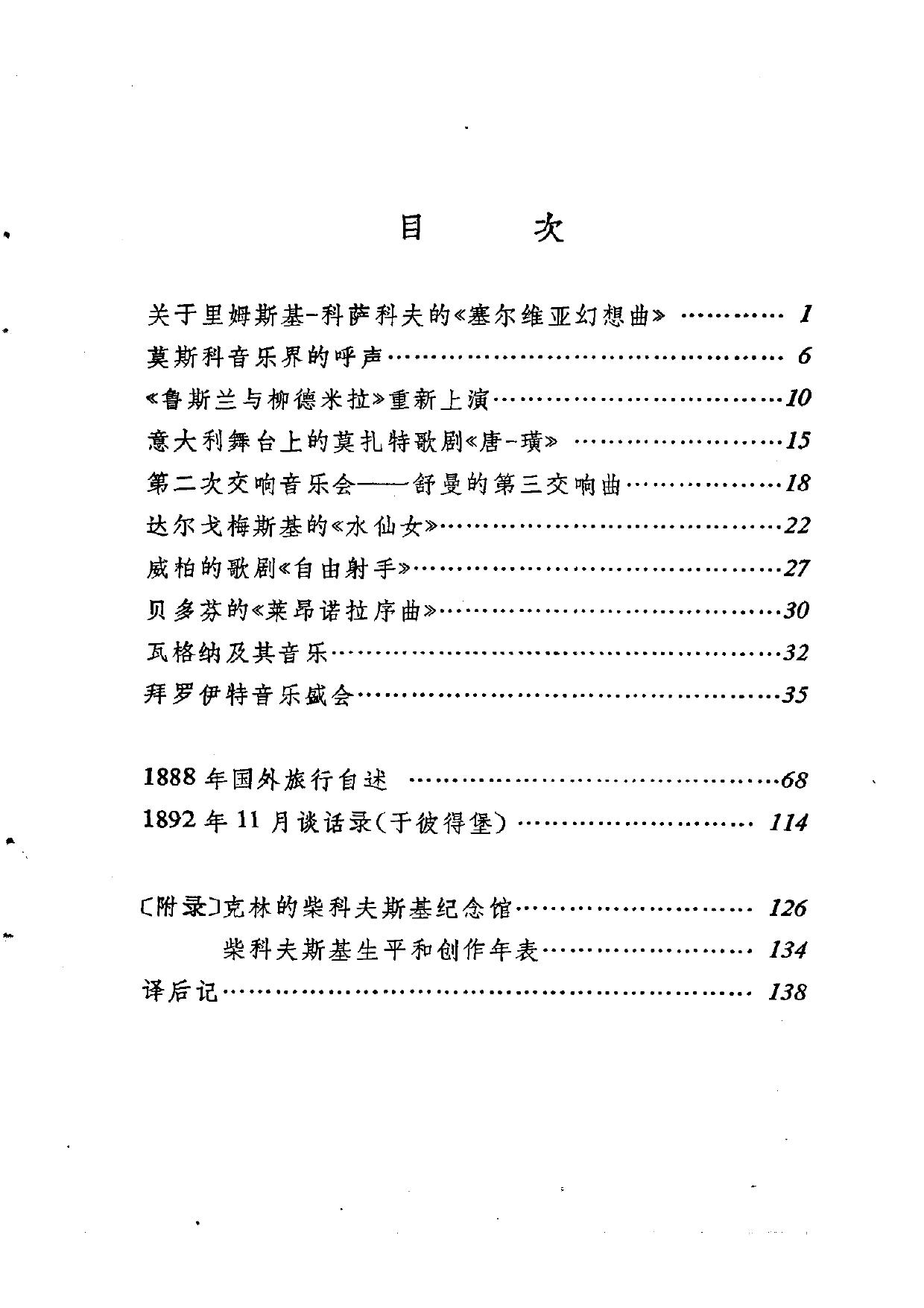 柴科夫斯基论音乐与音乐家