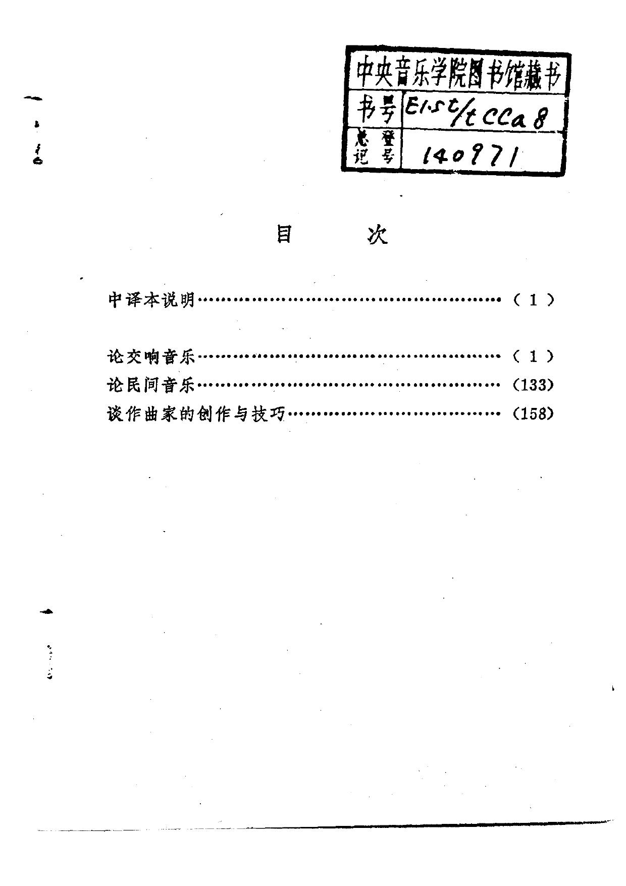 柴科夫斯基论音乐创作
