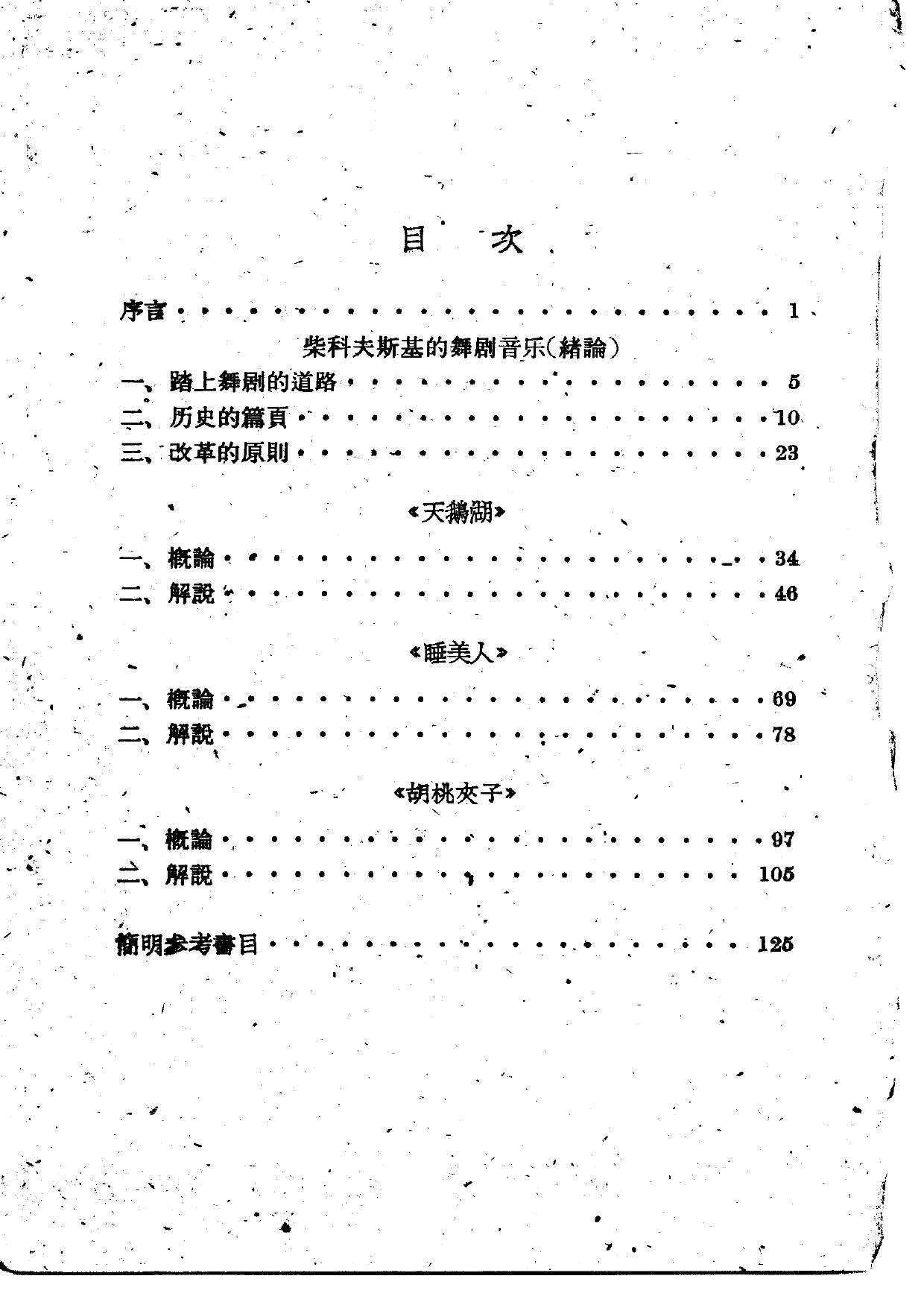 柴科夫斯基的舞剧