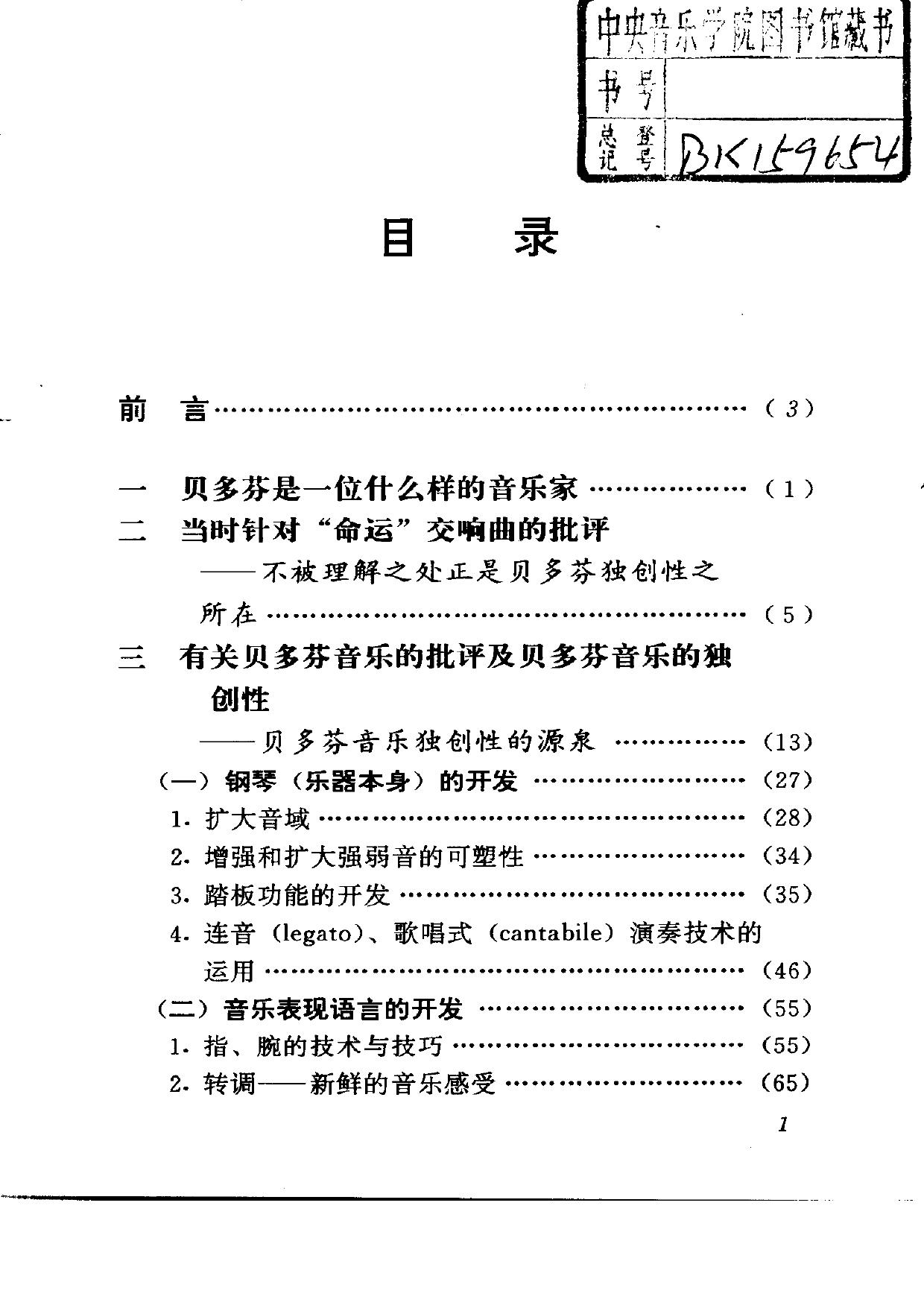 贝多芬及其独创性研究