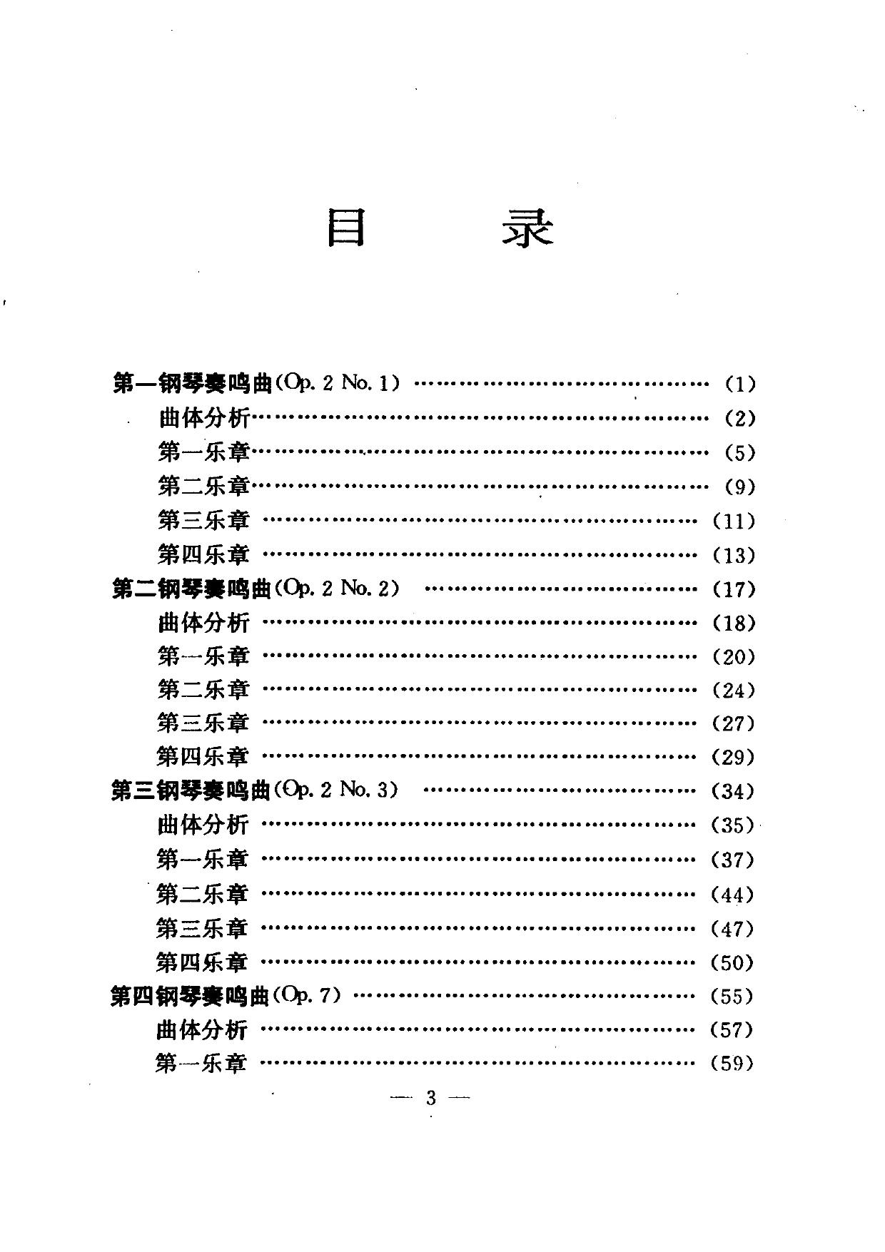 贝多芬钢琴奏鸣曲研究