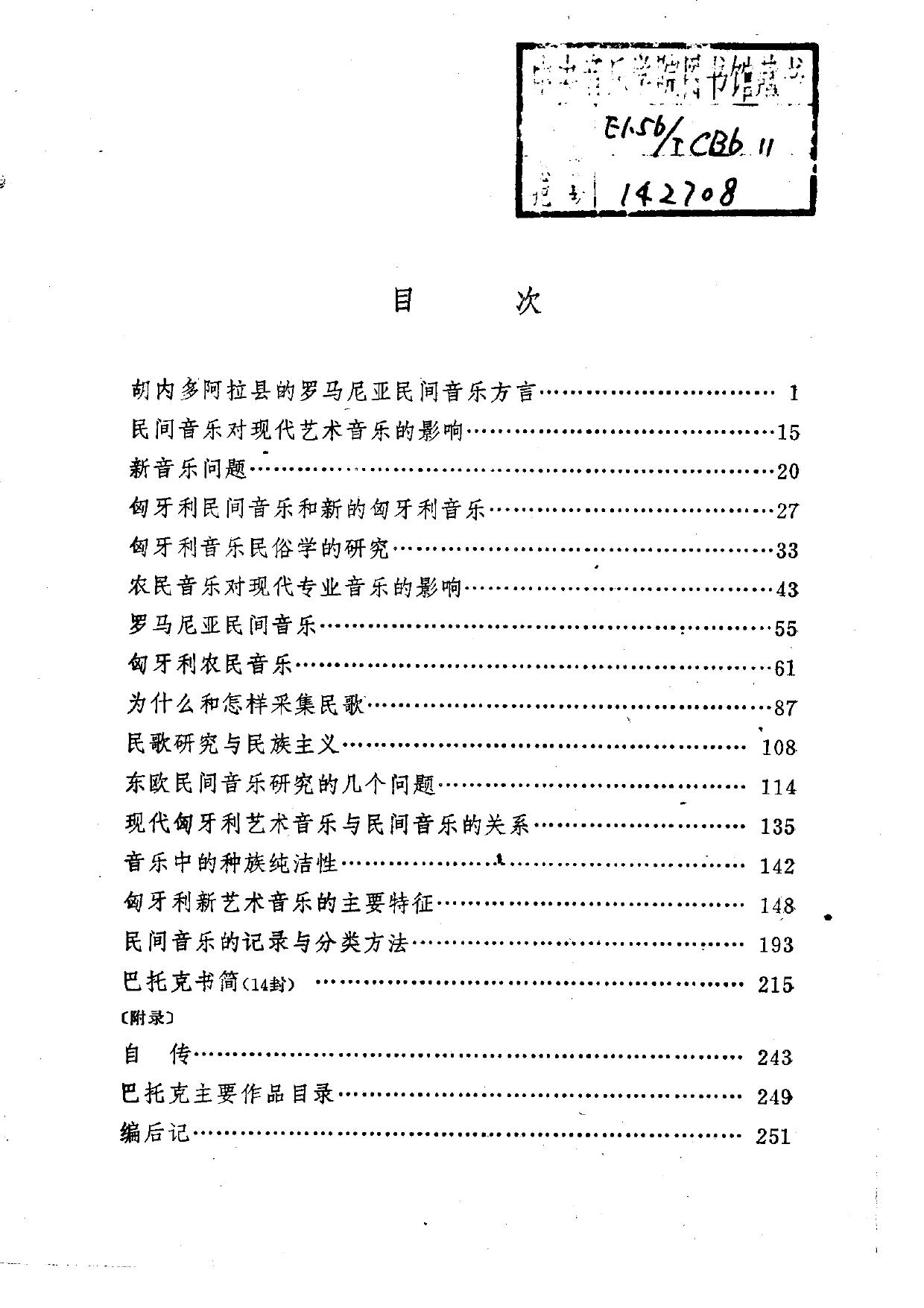 巴托克论文书信选[增订版]