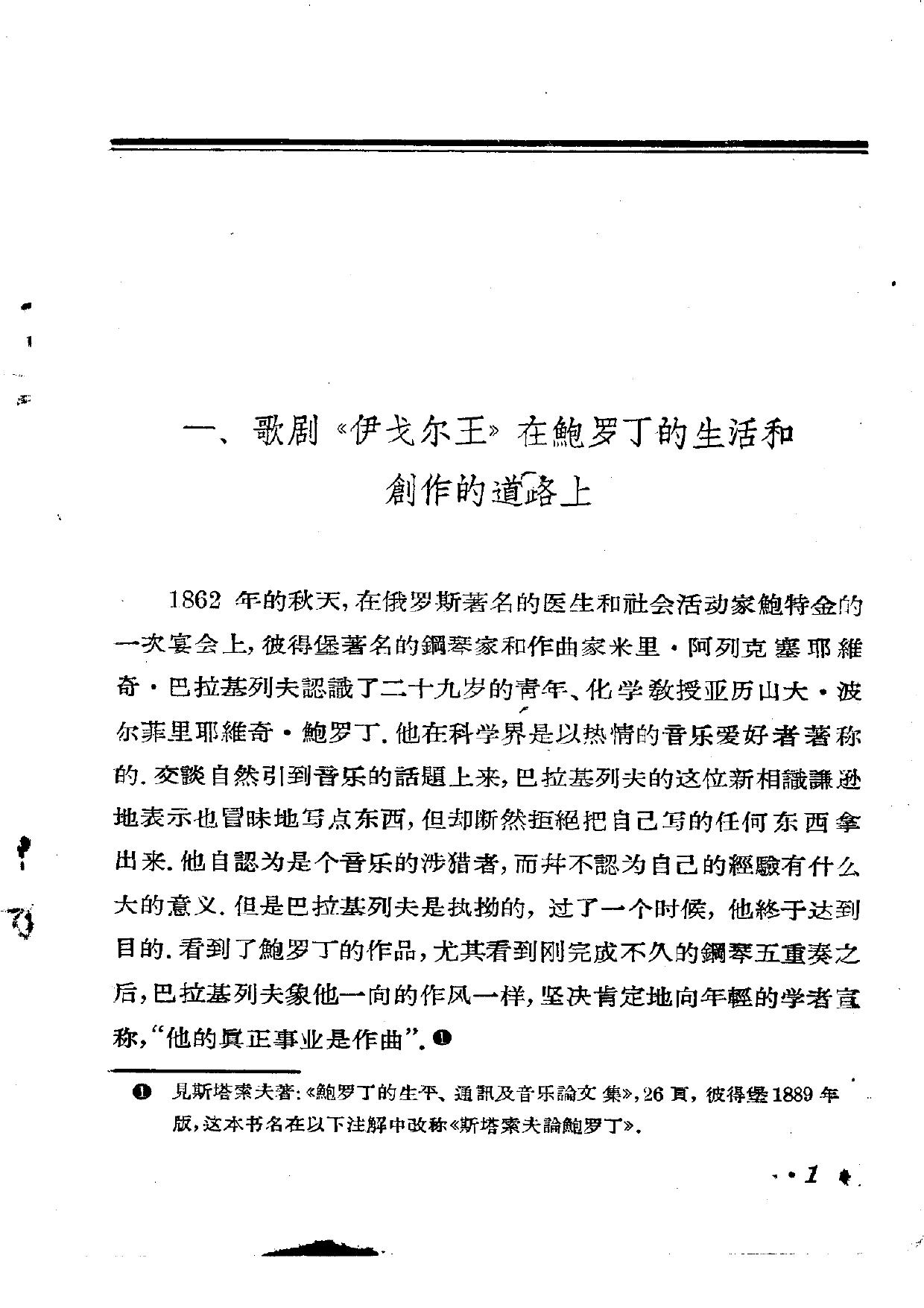 鲍罗丁的伊戈尔王