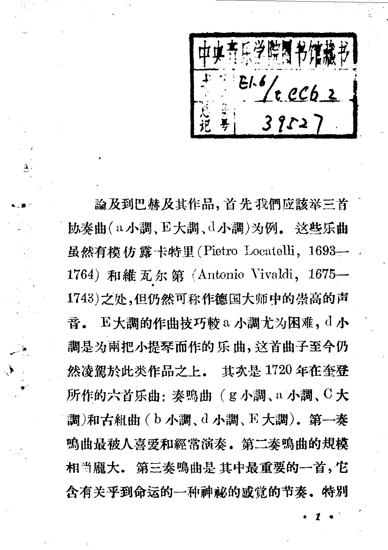 巴赫的小提琴曲