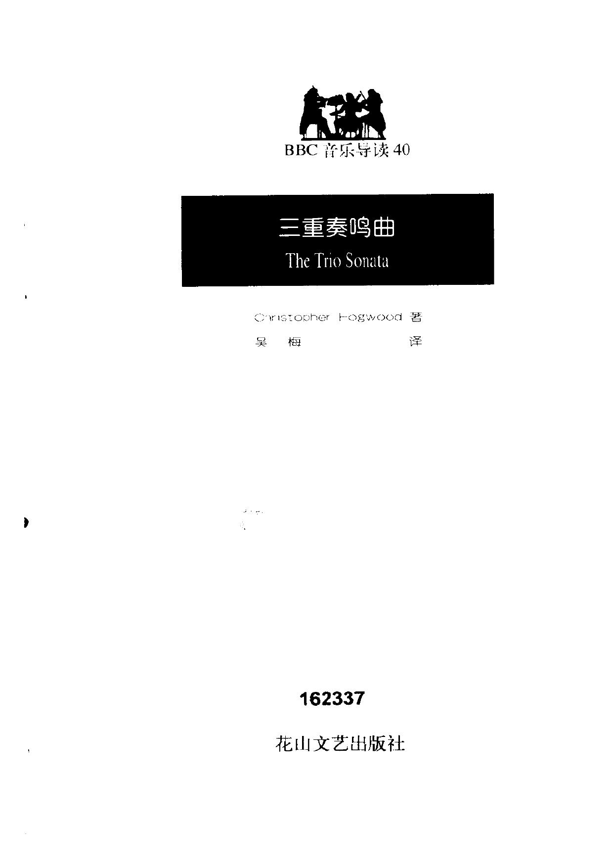 BBC音乐导读40.三重奏鸣曲