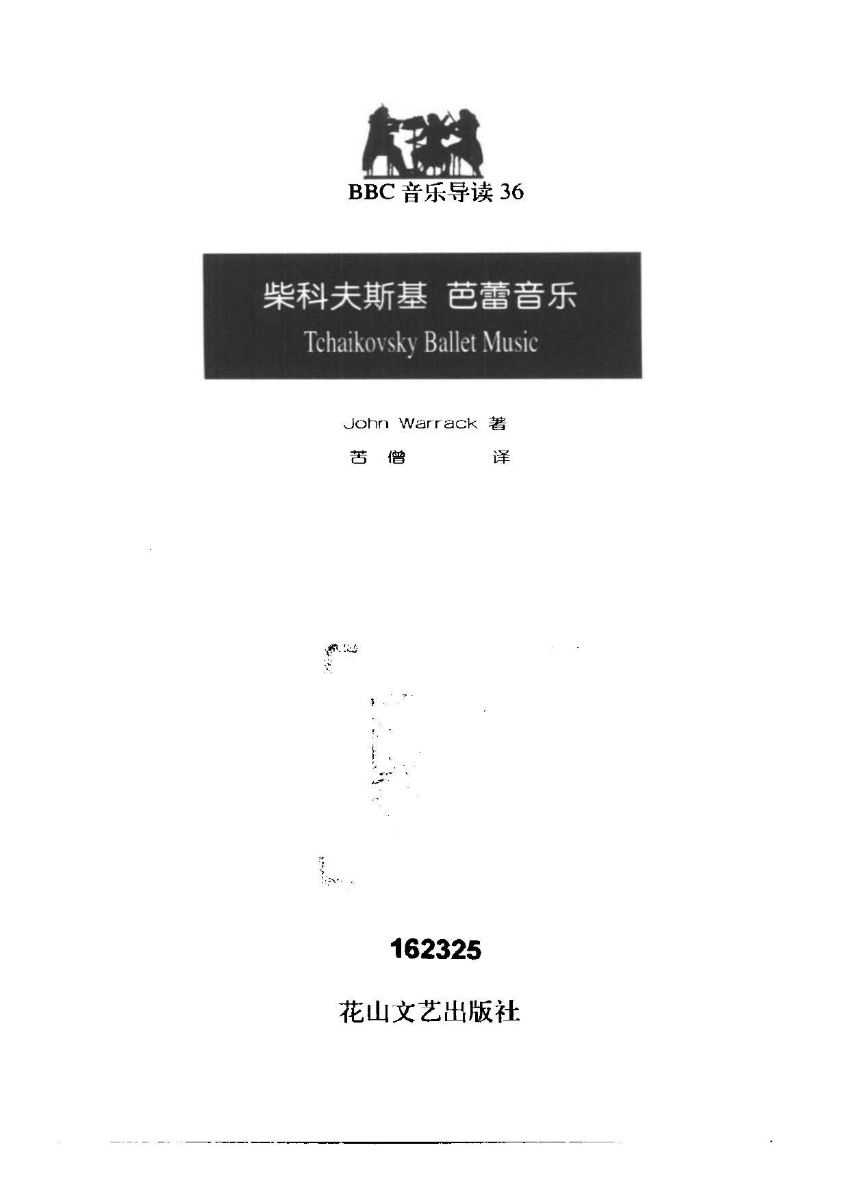BBC音乐导读36.柴科夫斯基.芭蕾音乐