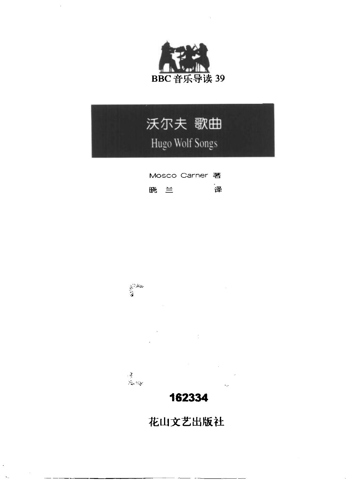 BBC音乐导读39.沃尔夫.歌曲