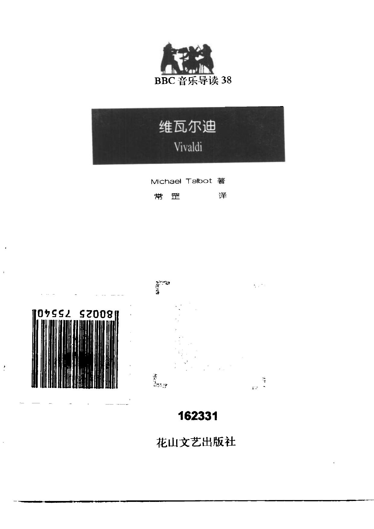 BBC音乐导读38.维瓦尔迪