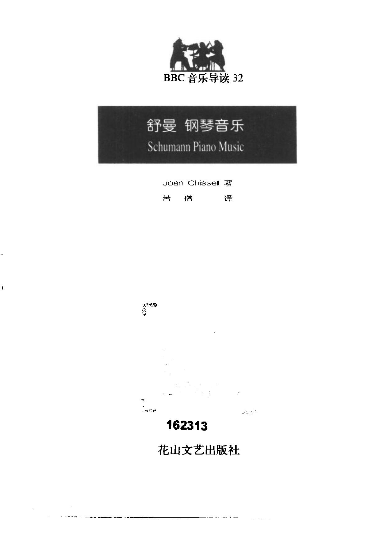 BBC音乐导读32.舒曼.钢琴音乐