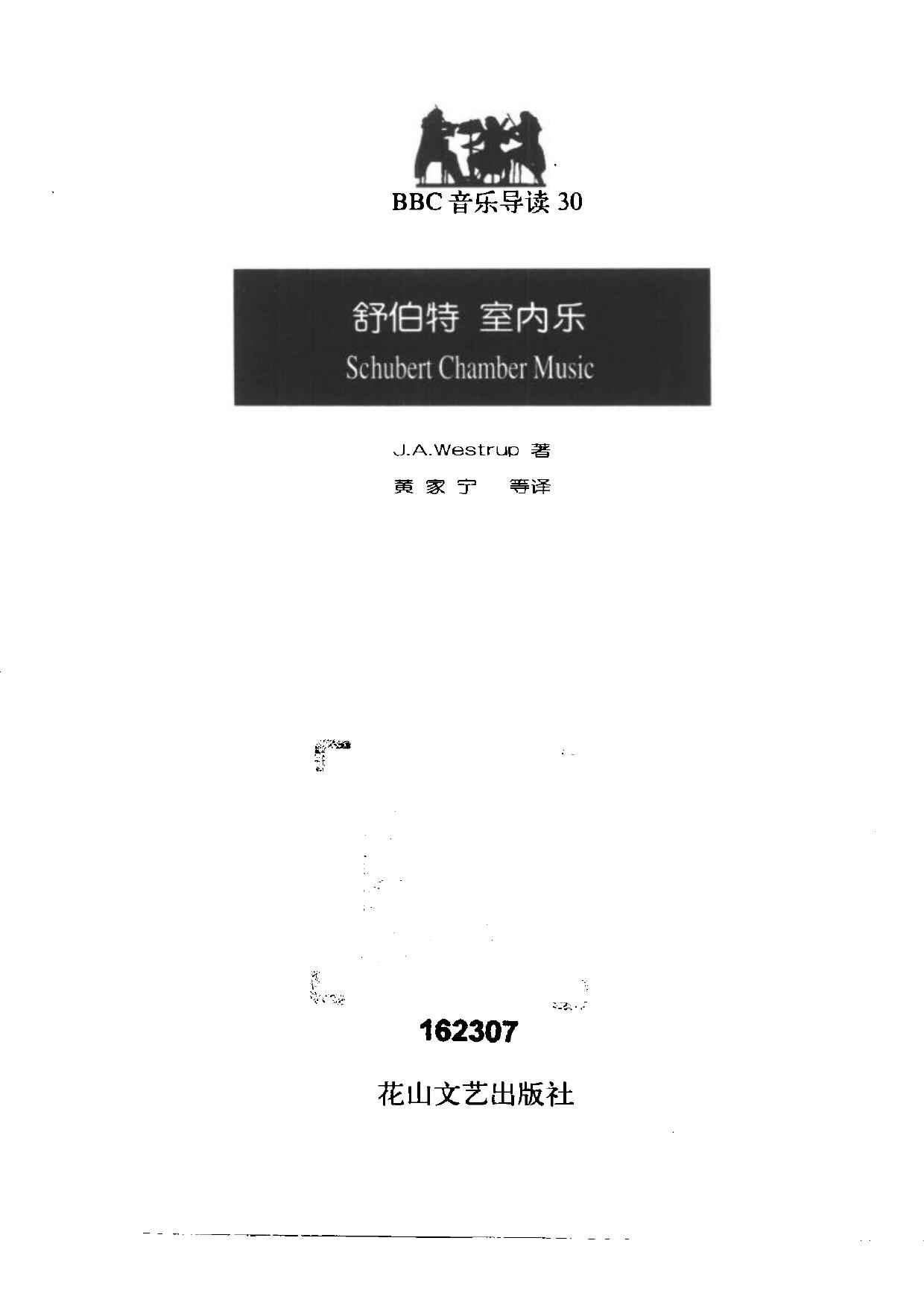 BBC音乐导读30.舒伯特.室内乐