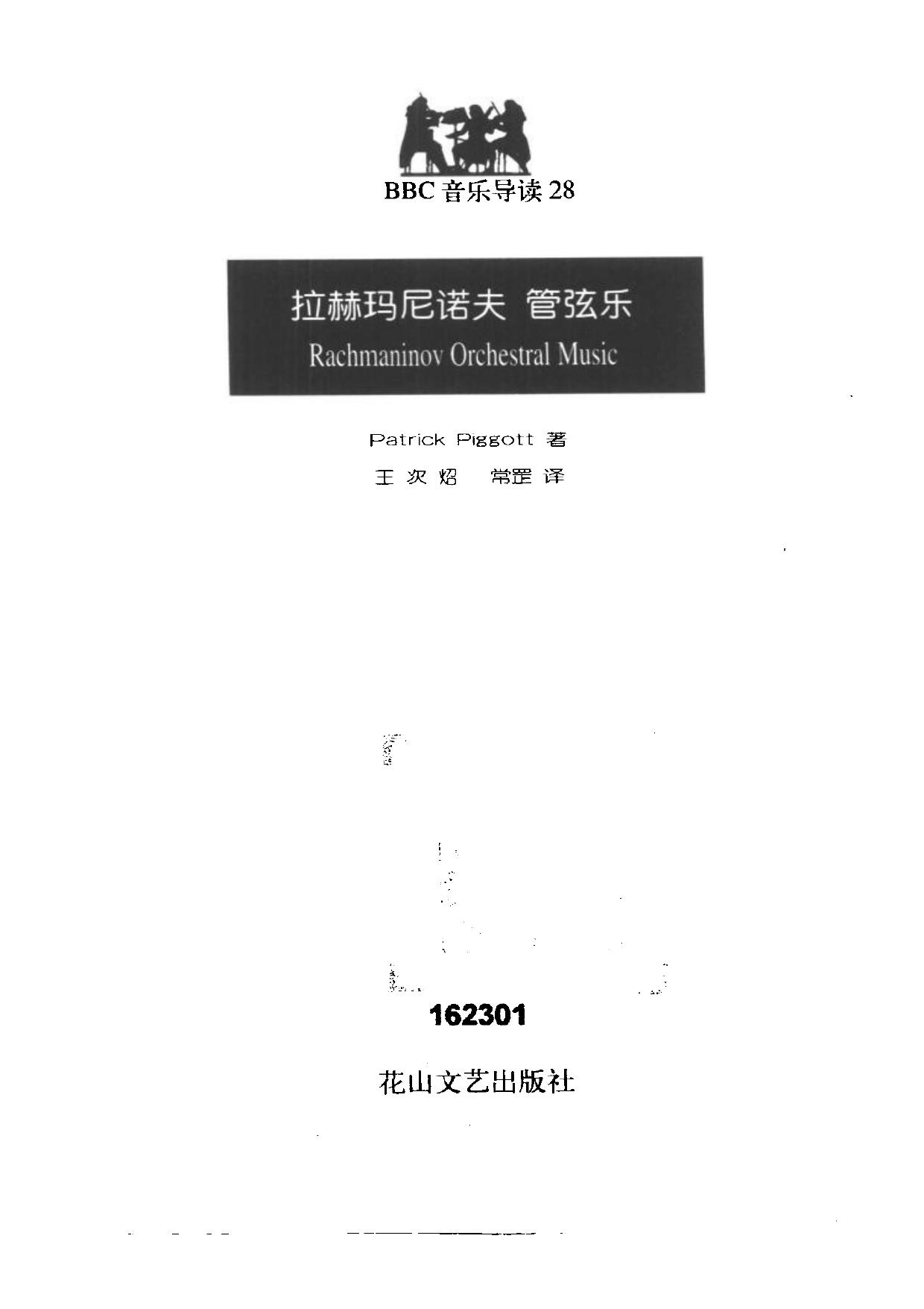 BBC音乐导读28.拉赫玛尼诺夫.管弦乐