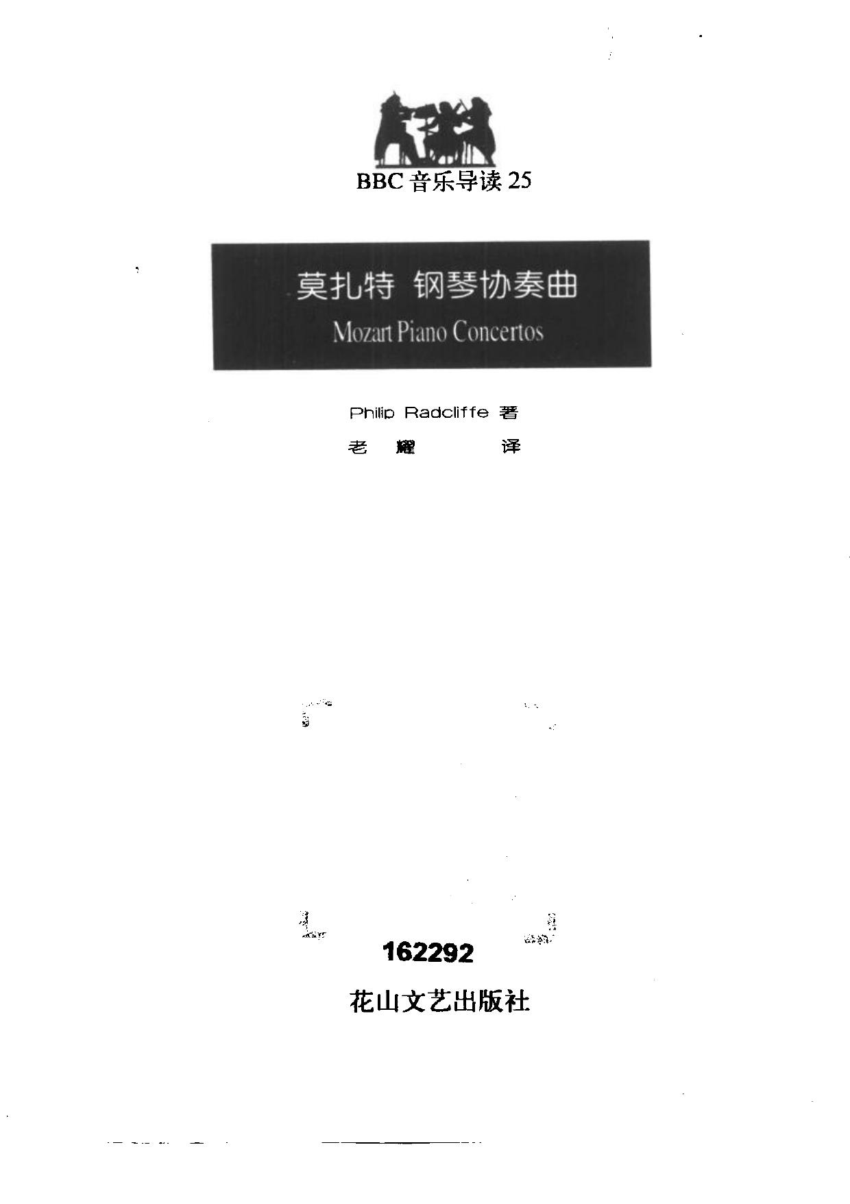 BBC音乐导读25.莫扎特.钢琴协奏曲