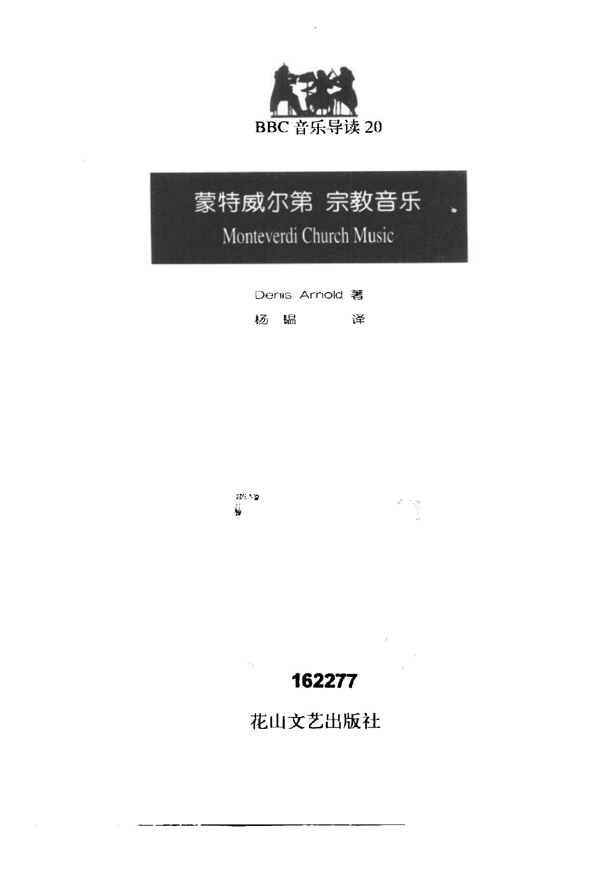 BBC音乐导读20.蒙特威尔第.宗教音乐