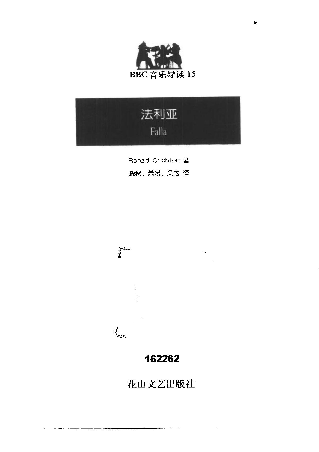 BBC音乐导读15.法利亚