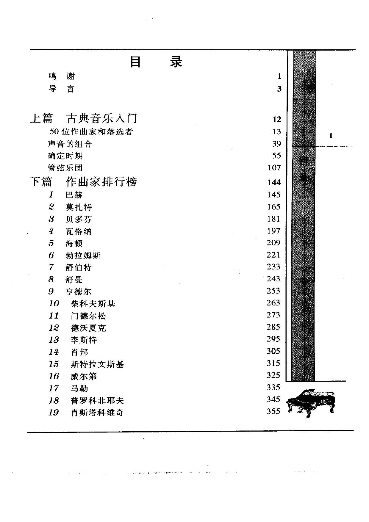 50位伟大的作曲家和他们的1000部作品
