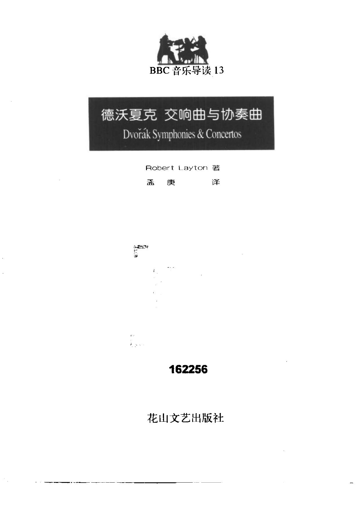 BBC音乐导读13.德沃夏克.交响曲与协奏曲