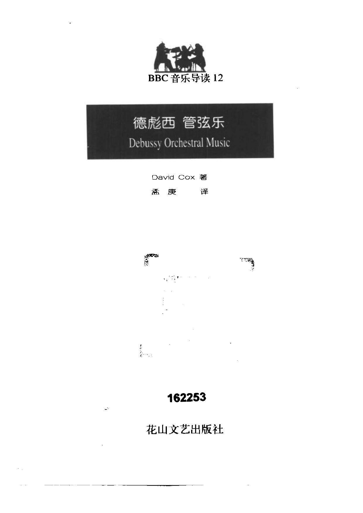 BBC音乐导读12.德彪西.管弦乐