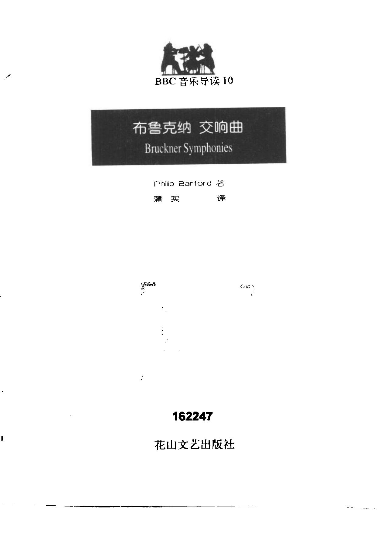 BBC音乐导读10.布鲁克纳.交响曲