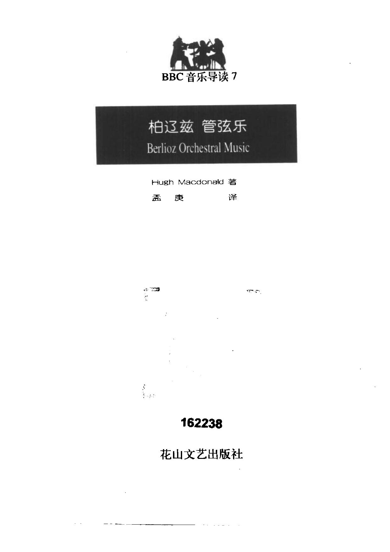 BBC音乐导读7.柏辽兹.管弦乐