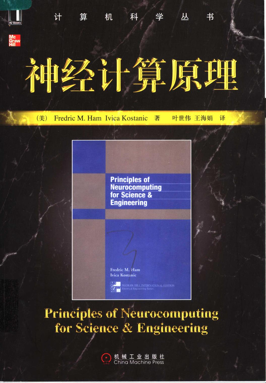 《神经计算原理》