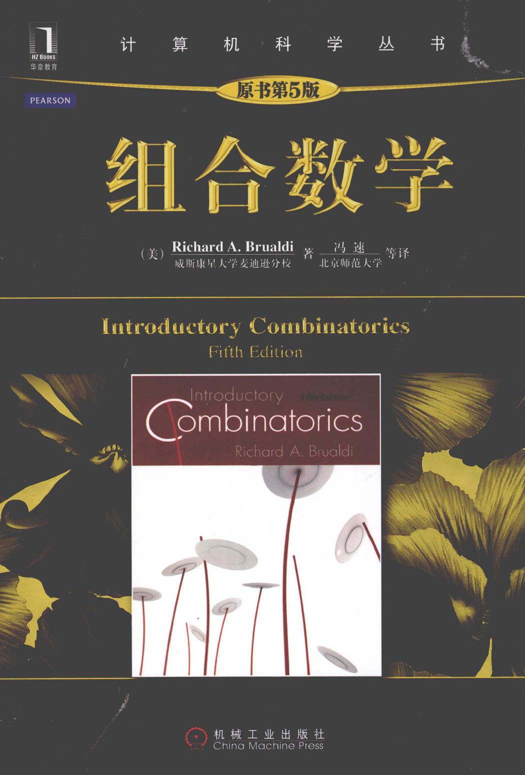 组合数学 原书第5版=INTRODUCTORY COMBINATORICS,FITH EDITION