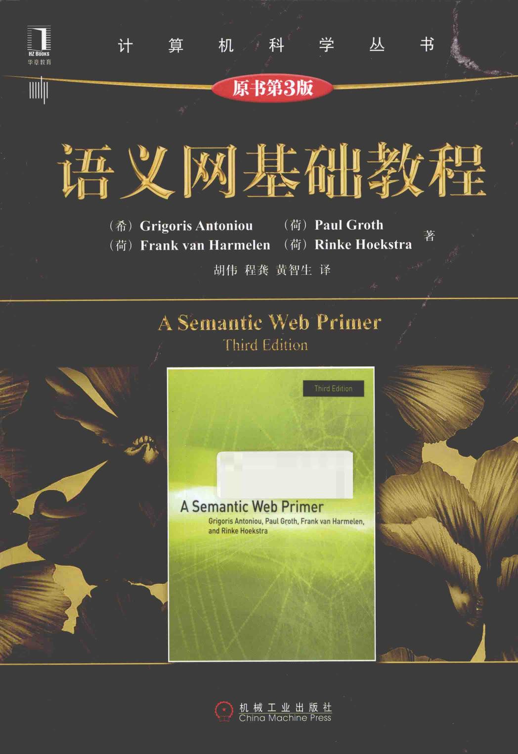 语义网基础教程