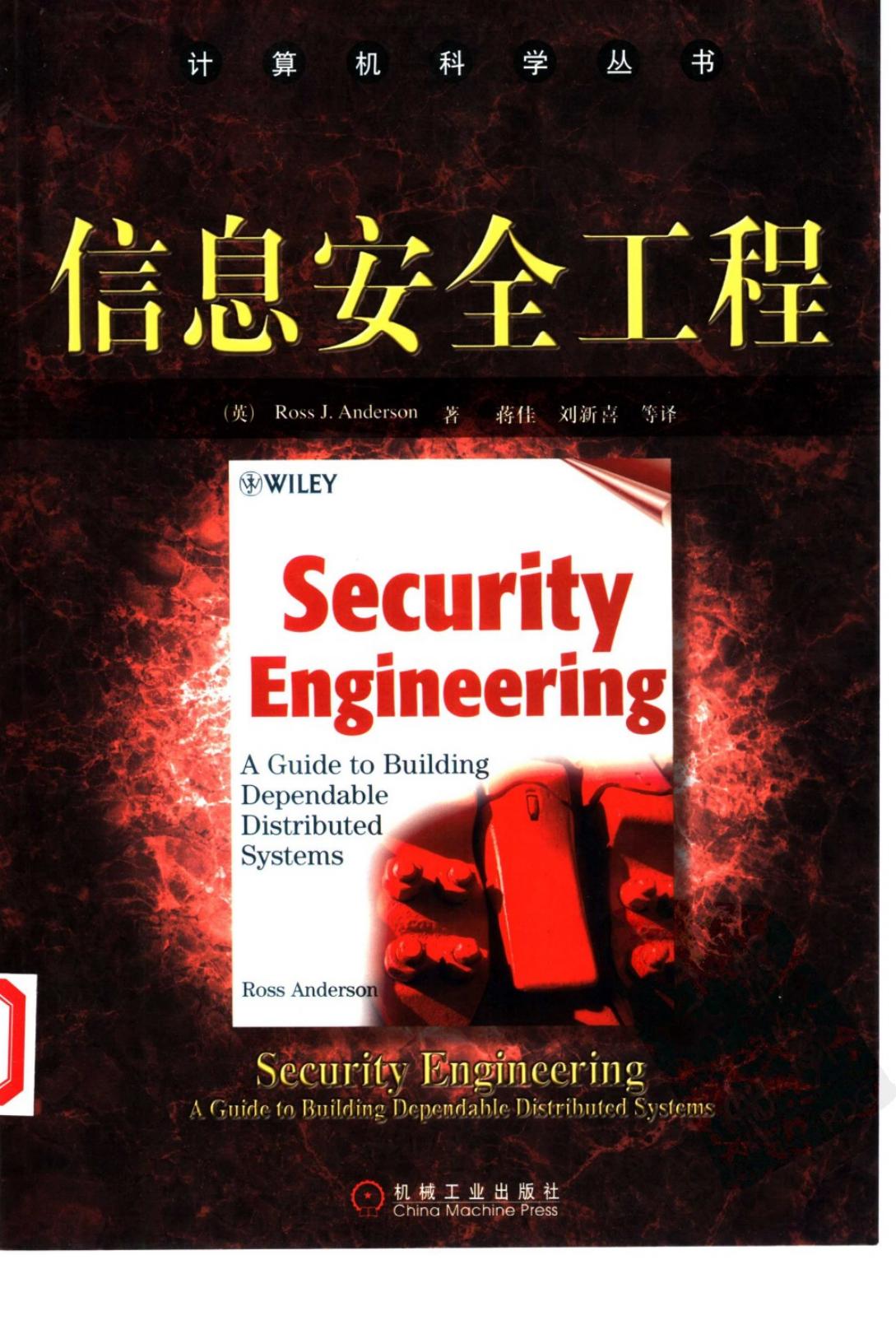 信息安全工程. 11123891