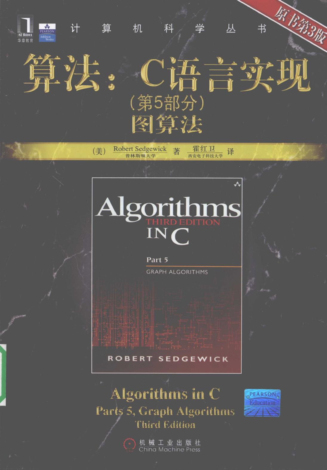 算法C语言实现第5部分