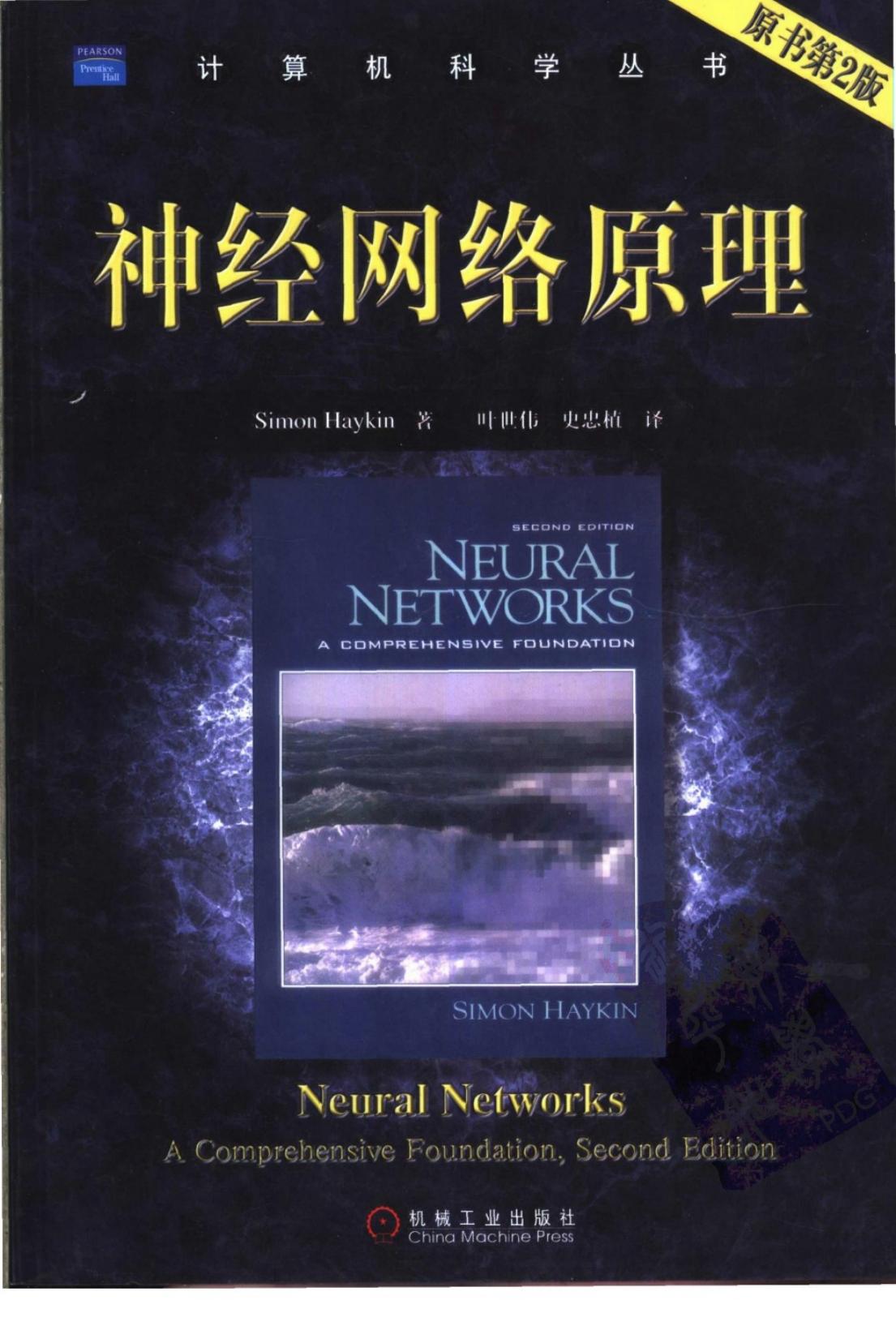 神经网络原理. 原书第2版. 11133514