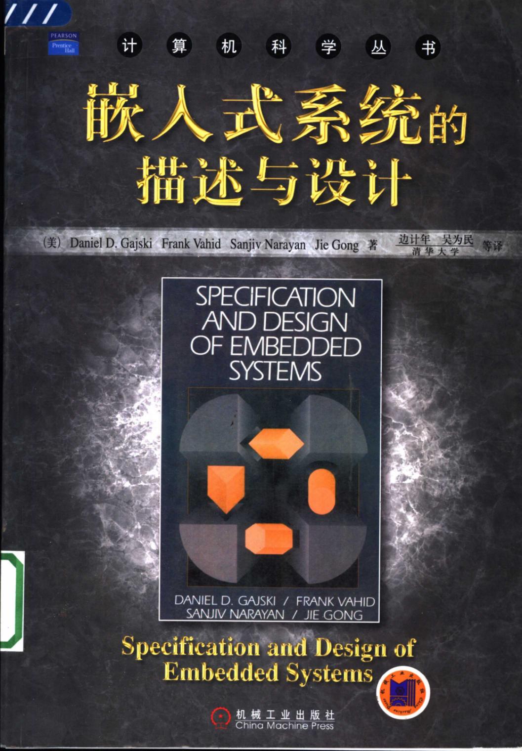 嵌入式系统的描述与设计