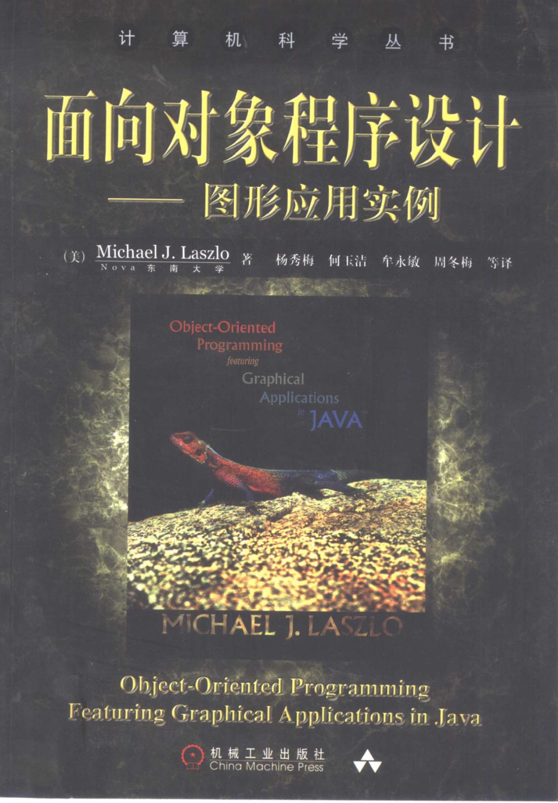 面向对象程序设计 图形应用实例