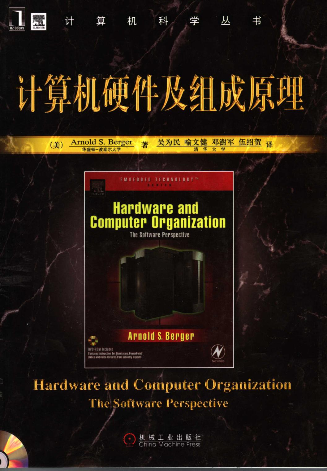 计算机硬件及组成原理