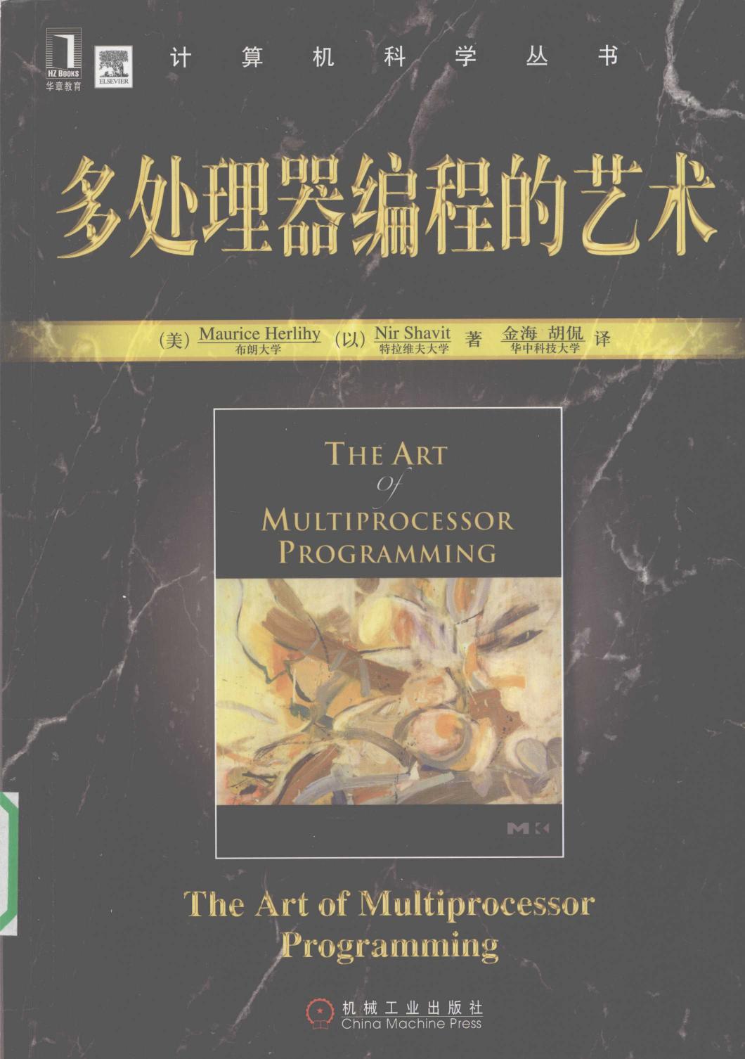 多处理器编程的艺术(2)